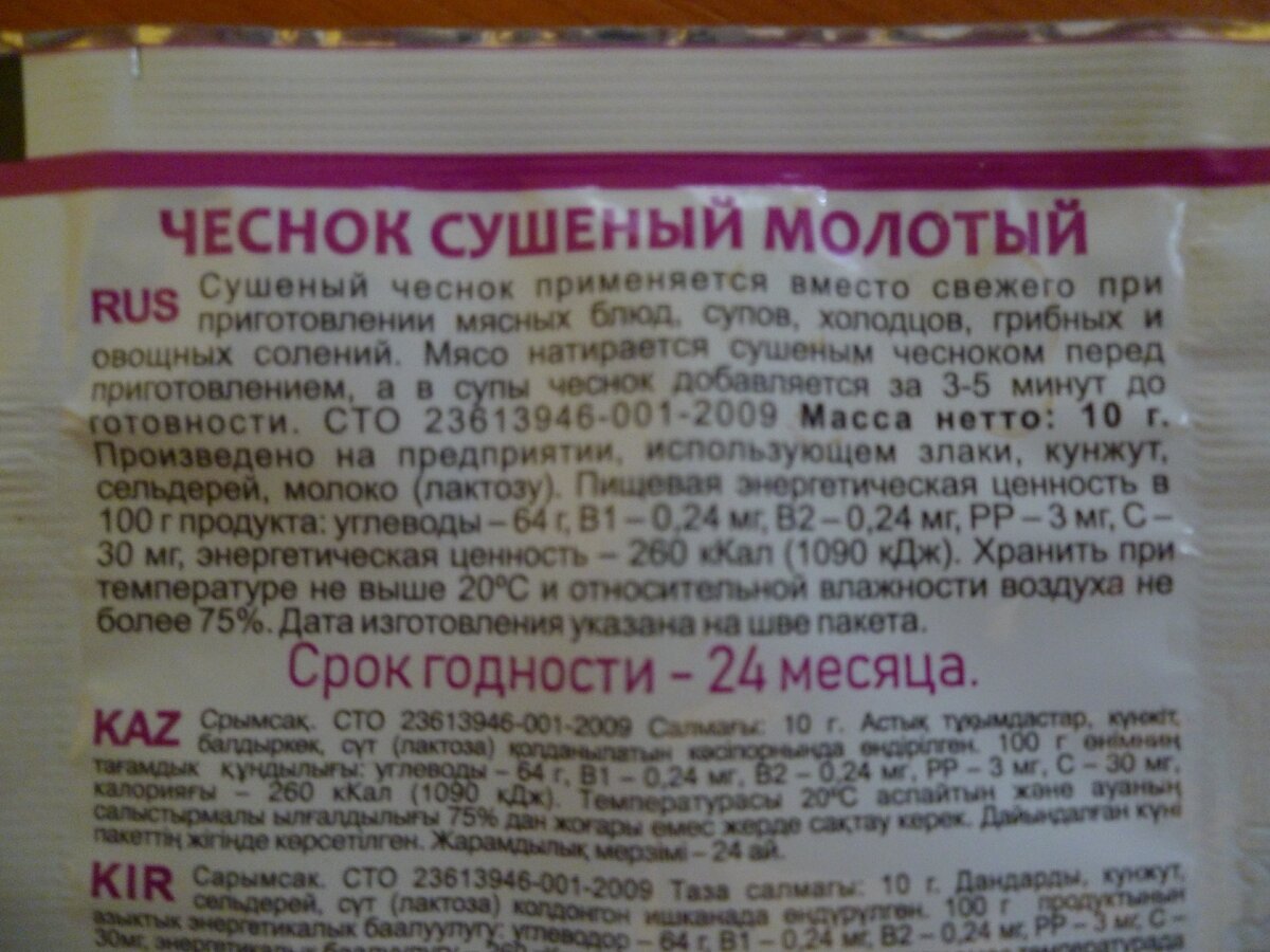 Сколько грамм в чесноке. Чеснок сушеный условия хранения. Чеснок сушеный молотый. Сухой чеснок. Чеснок сухой соотношение.