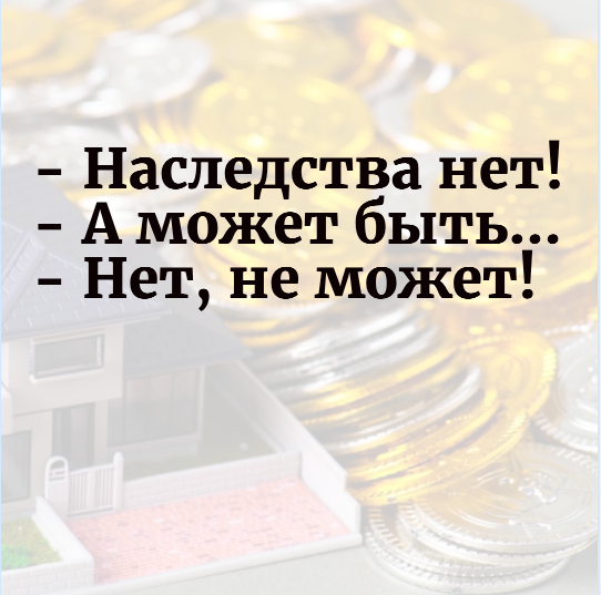 Невозможный наследник отзывы