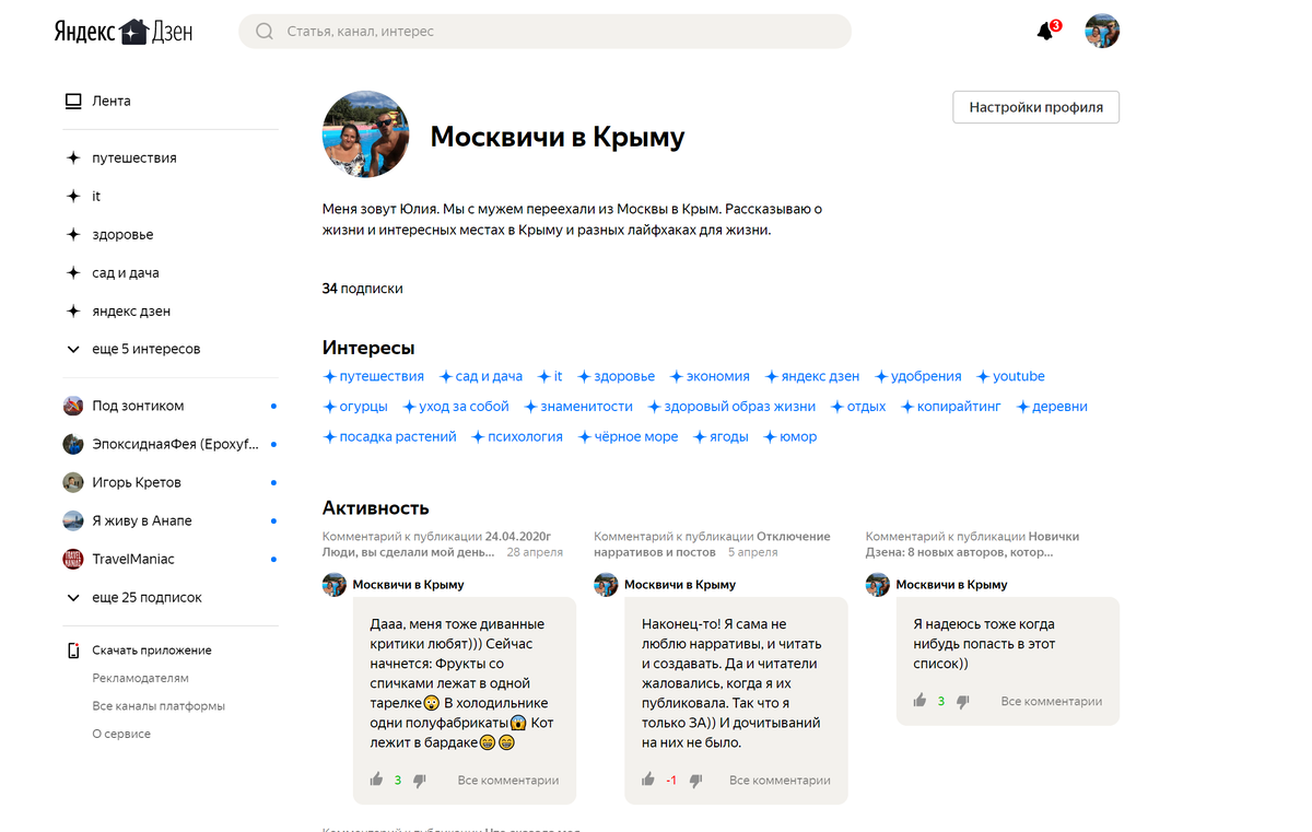 Скриншот моего канала на Яндекс Дзен