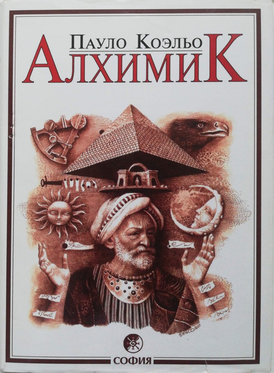 "Алхимик"