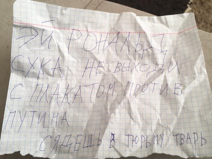 Записка с угрозами
