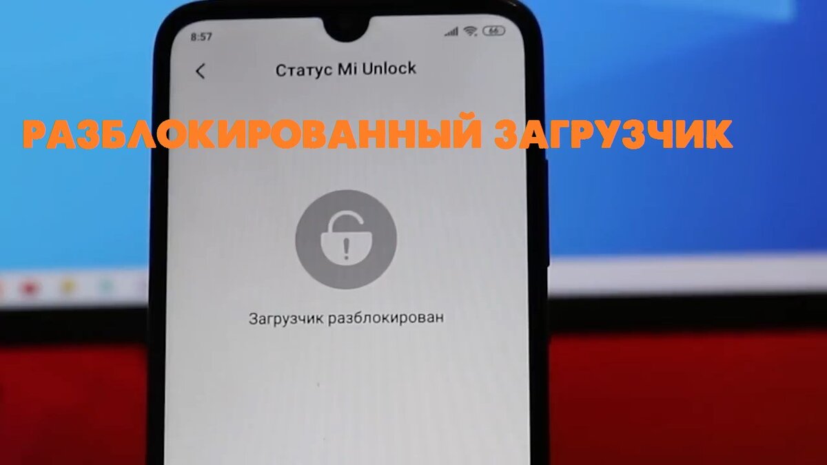 #разблокировка загрузчика 