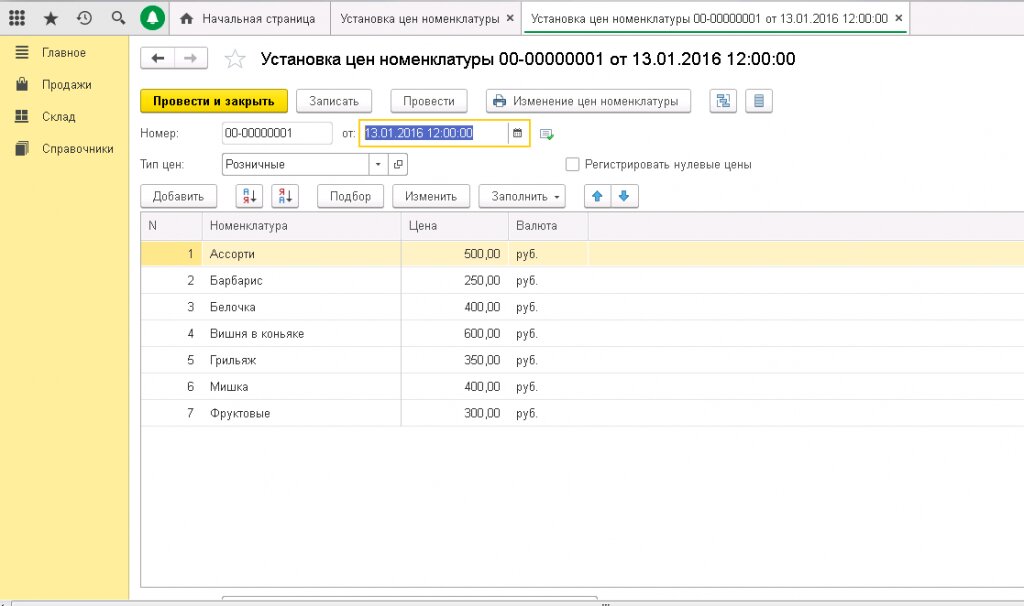 Программа 8.3. 1с торговля номенклатура. 1с 8 торговля склад номенклатуры. 1с торговля и склад номенклатура. Номенклатурный номер в 1с 8.3 Бухгалтерия.