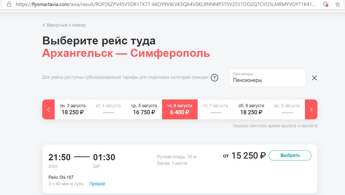 Онлайн покупка авиабилетов. Льгота для пенсионеров