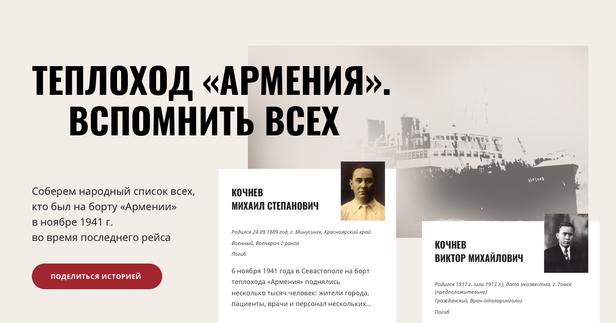 Информационно-мемориальный портал teplohodarmenia.ru. Фото: ЦПИ РГО