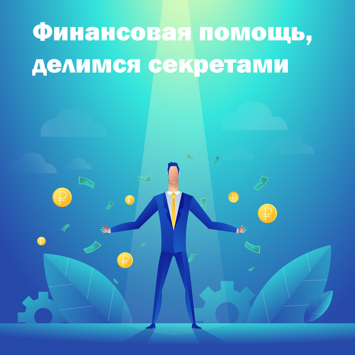 Финансовая помощь, делимся секретами @ taxconsult.pro 2020  