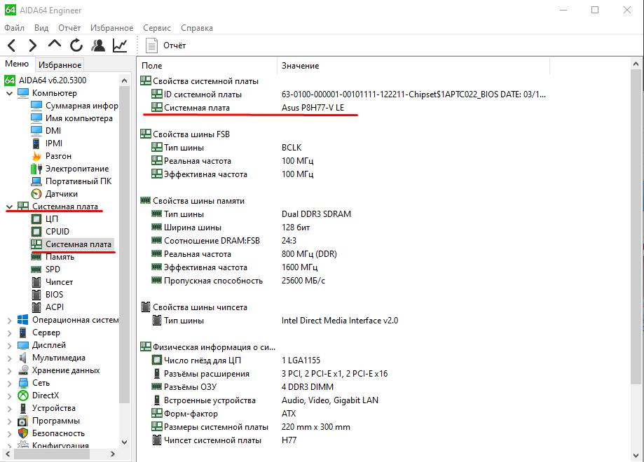 скриншот программы aida