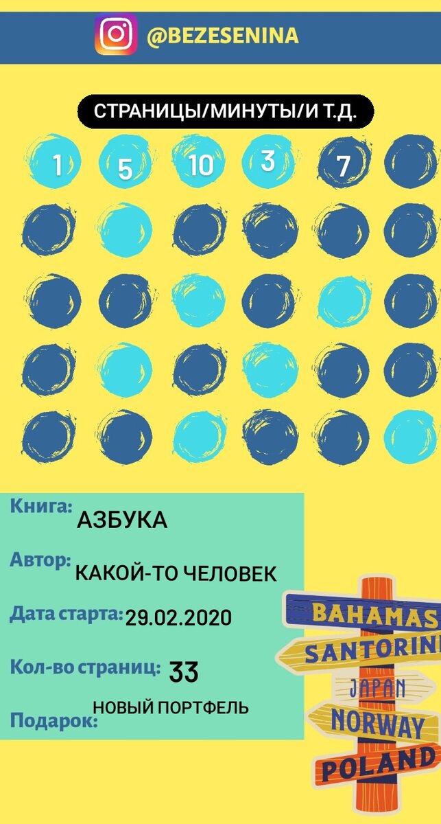 Пример заполнения трекера чтения. :)