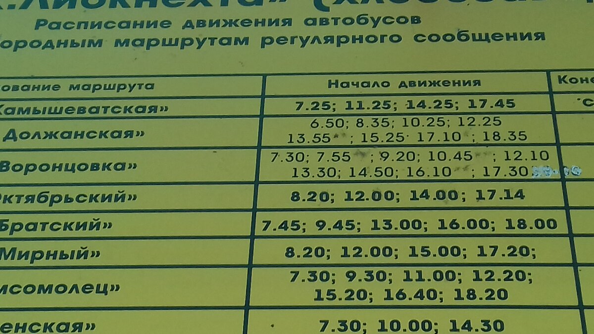 Расписание движения автобусов по пригородному маршруту Ейского района в новогодние праздники
