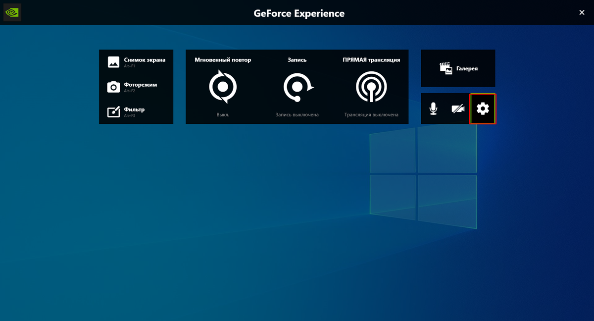 Открываем оверлей GeForce Experience, нажав сочетание клавиш Alt + Z. Заходим в настройки --> Аудио. Выбираем 'Разделить обе дорожки'