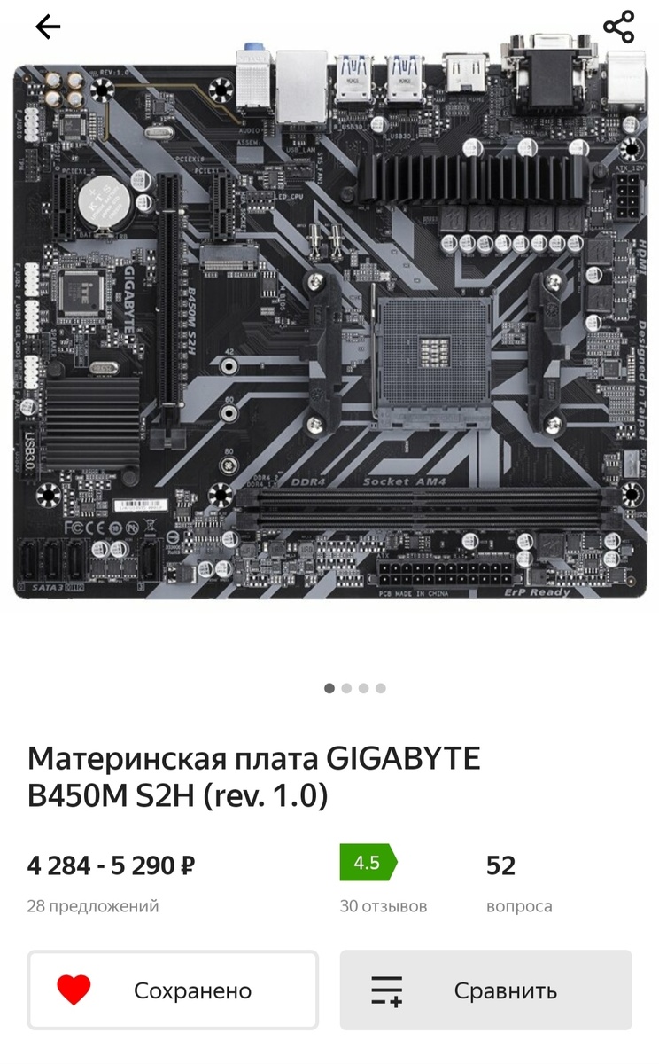 Материнская плата b450  от гигабайт для AMD