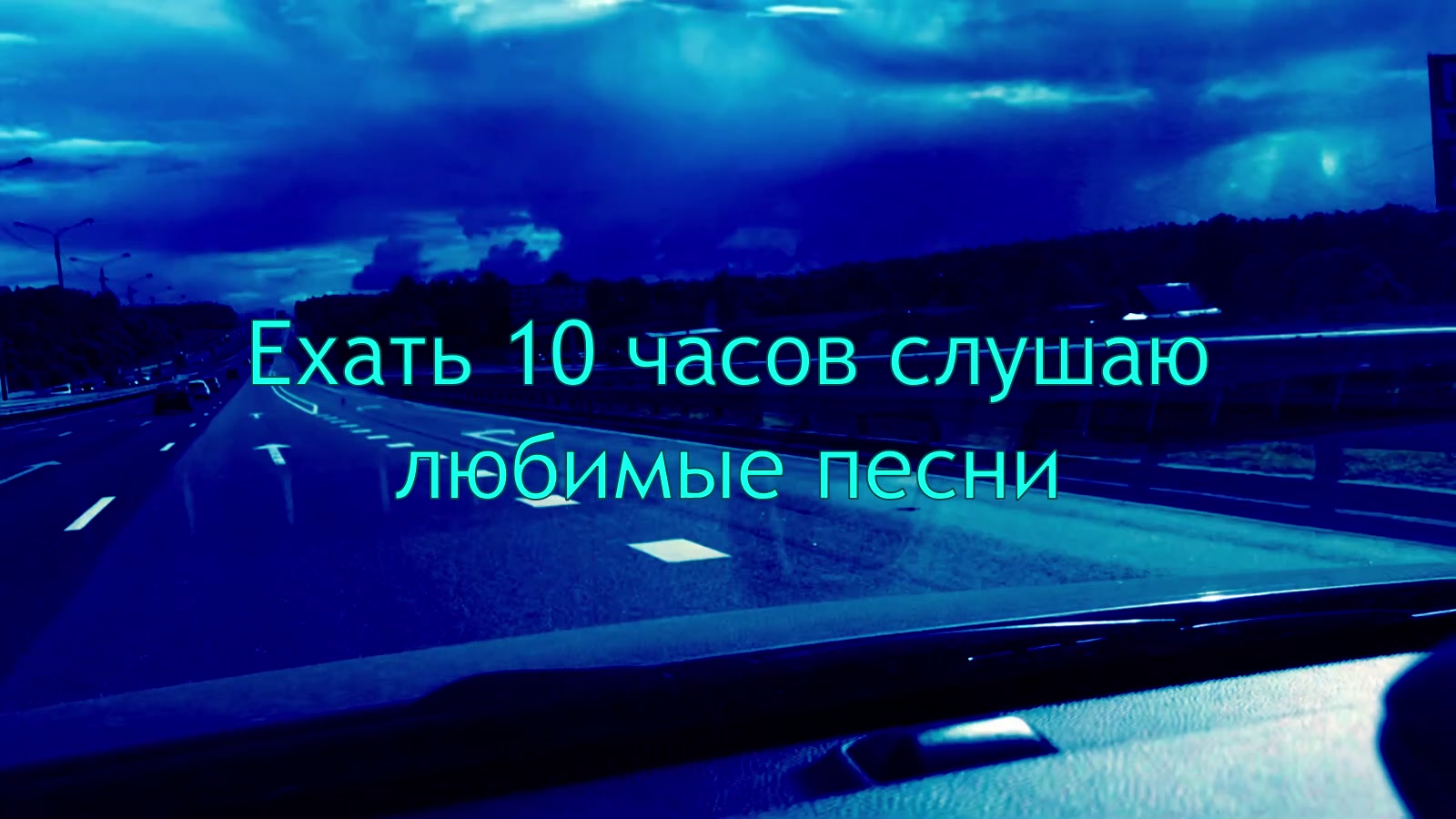 Из Москвы в Белгород к детям на машине. Трасса М-2 Москва-Симферополь