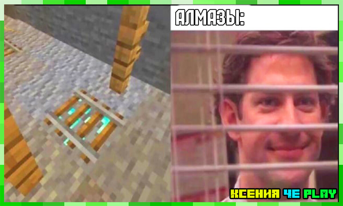 😂ТОП-мемы о Minecraft😂Подборка №74!☆ | Ксения Че Play. Канал о Майнкрафт  | Дзен