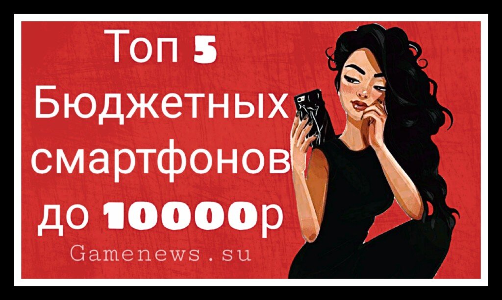 Топ 5 лучших бюджетных смартфонов август 2020 до 10000 рублей