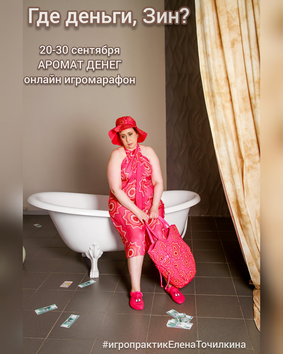 Прямой эфир Аромат денег есть на моей странице в инстаграм @lifecoach7elena