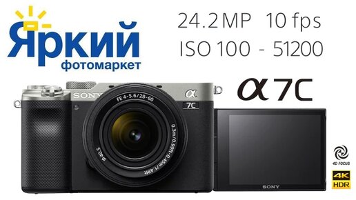 Обзор характеристик камеры Sony a7c | запись прямого эфира