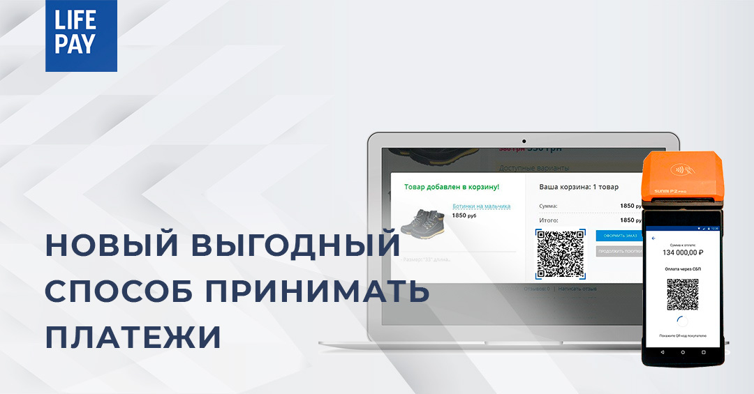 Life pay. Как принимать платежи. Как принимать оплату. Возврат средств Life pay.