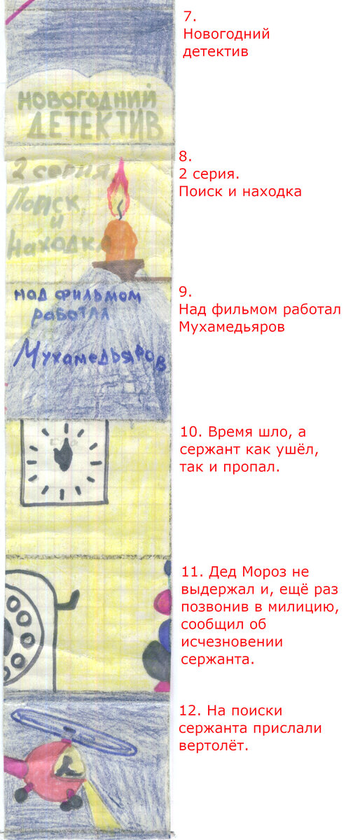 Мультфильм "Новогодний детектив", 2 серия (декабрь 1990, кадры 7-12)