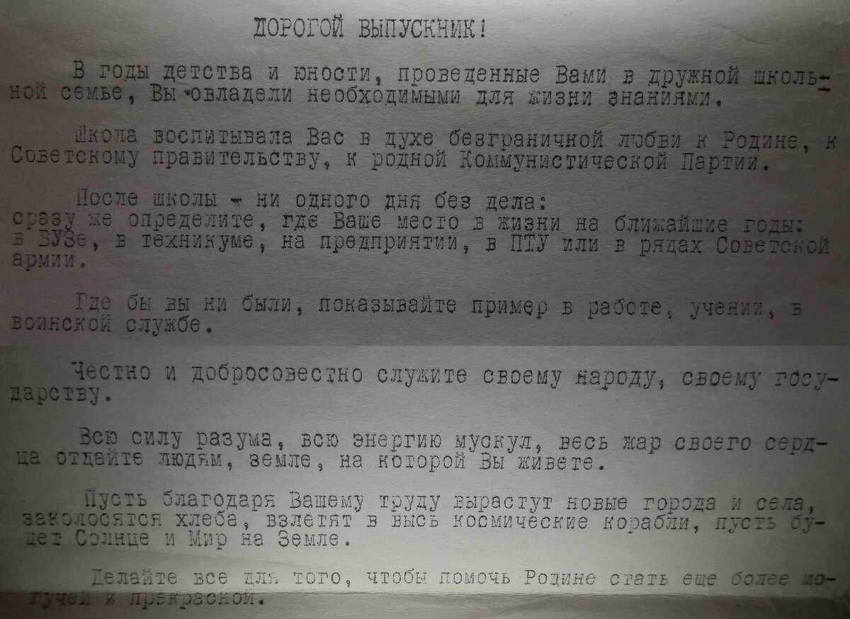 Напутствие на выпуск