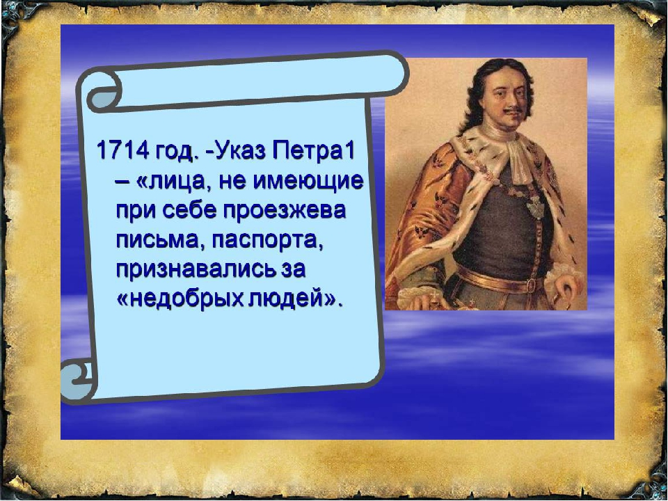 Первом про. Указ Петра i. Первый указ Петра первого. Указы Петра 1 в картинках. Указы при Петре 1.