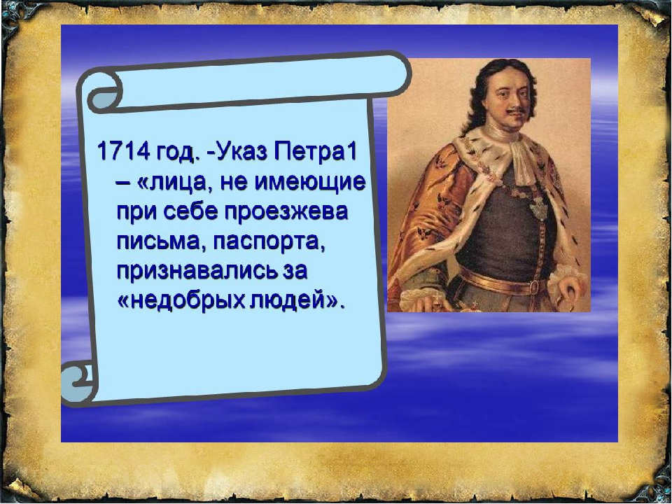 Ем указ. Указ Петра. Указы Петра первого смешные. Петр первый указ. Указы Петра 1 в картинках.