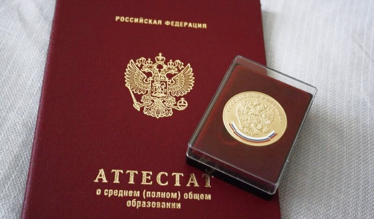 Нужен ли красный аттестат?