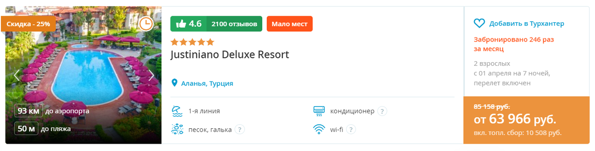 Распродажа туров на апрель 2021 идет полным ходом