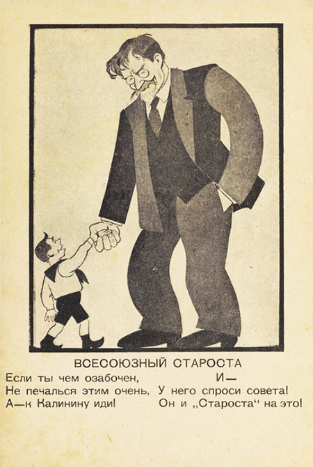 «Твои наркомы у тебя дома»: как ликвидировали героев сталинских «комиксов»3