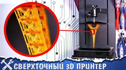 Невероятная 3D печать!