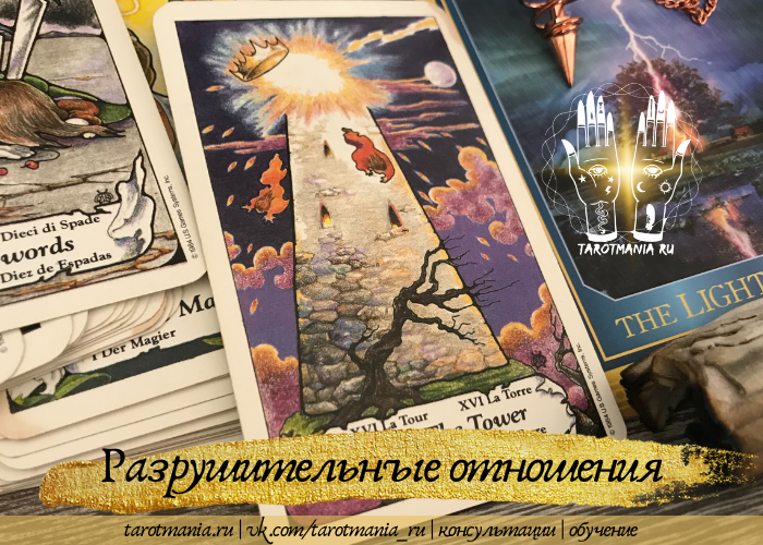 Сам принцип "треугольника" будет виден через наличие троек в числовых картах. Тройка - это всегда более устойчивая фигура, чем пара. Поэтому часто в треугольники и попадают те люди, у которых нет "устойчивости" и внутреннего стержня.  