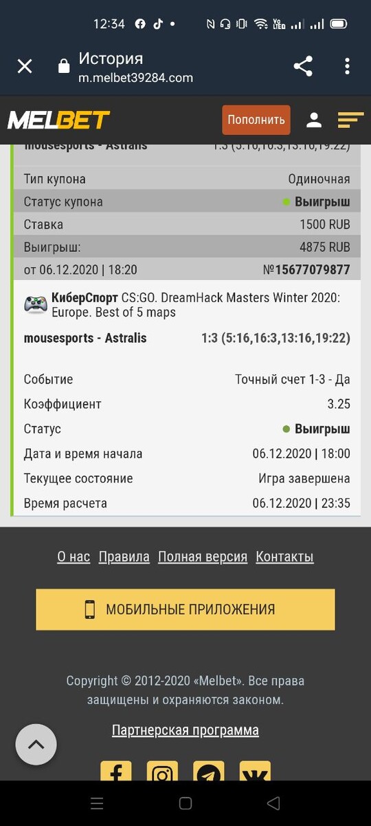 тут вы можете наблюдать реальную выигранную  ставку на точный счет в CS GO, году так в 2012 вы бы не смогли провернуть подобное пари, но временна меняются. 