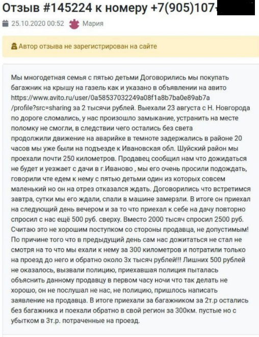 Реальный отзыв из интернета