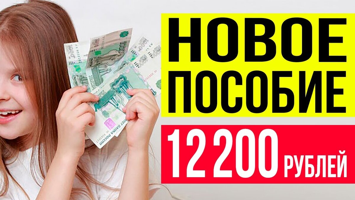 Пособие 12. Детское пособие 200 рублей. 200 Руб пособие на детей. Ежемесячные детские пособия 200 рублей. Детские по 200 рублей пособия на ребенка.