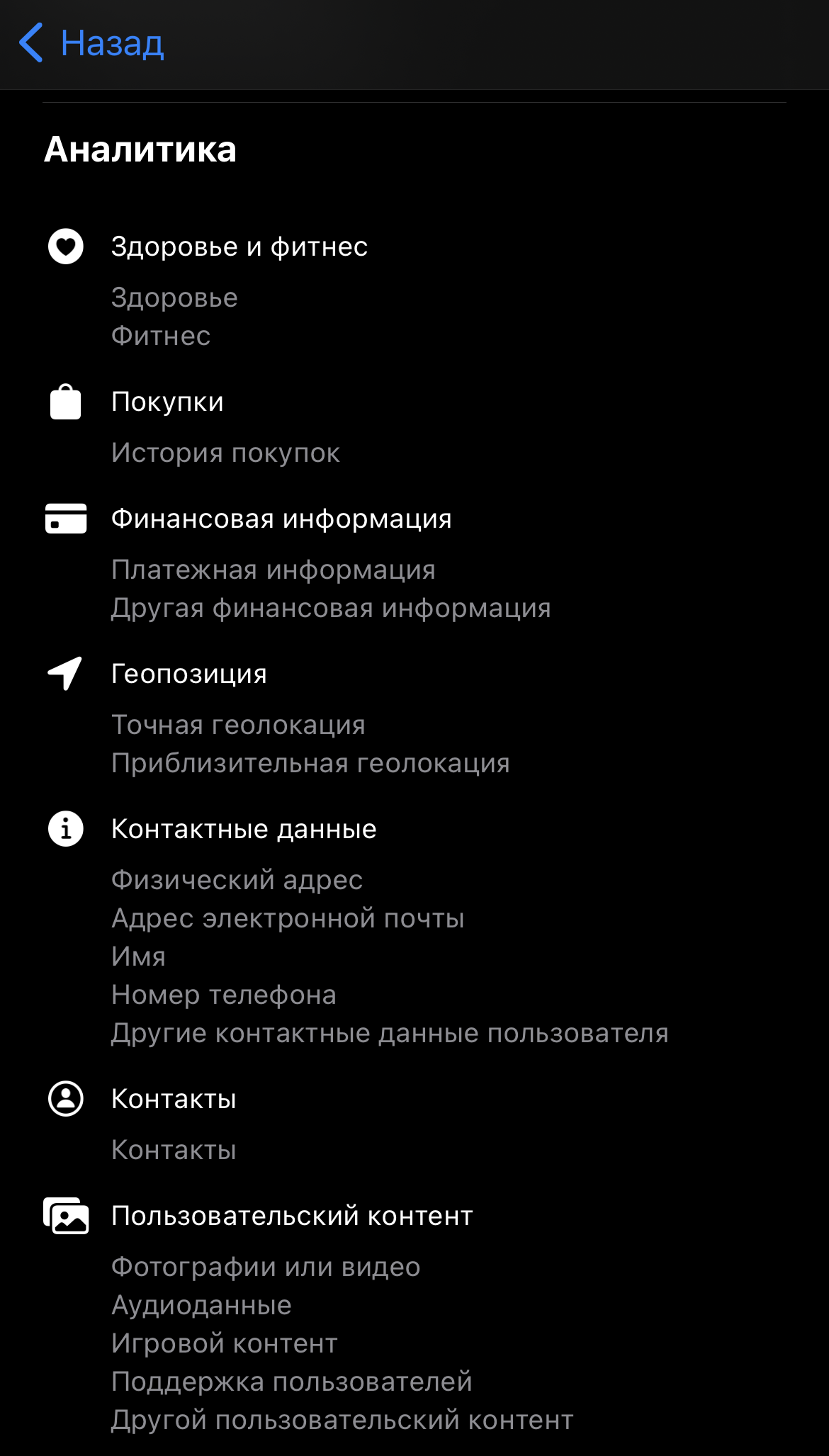 Что на самом деле знают о вас приложения на iPhone?3