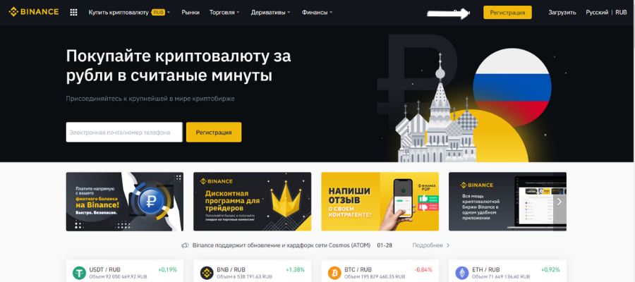 Главная страница на официальном сайте Binance