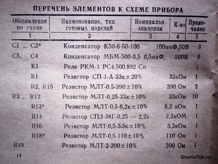 Реле времени Новинка-2