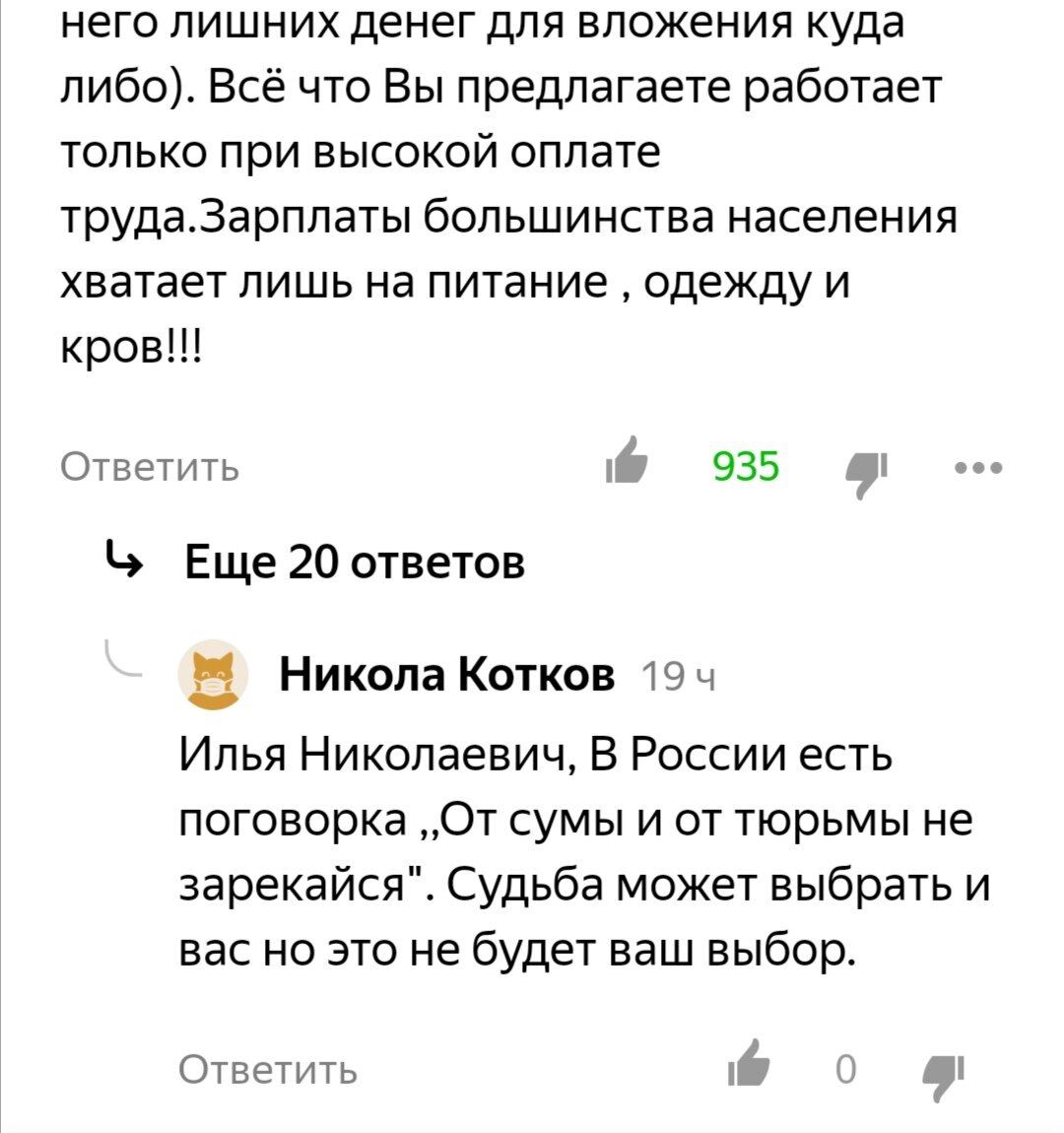Это коментарии на мою фразу: - каждый выбирает сам как ему жить. 
