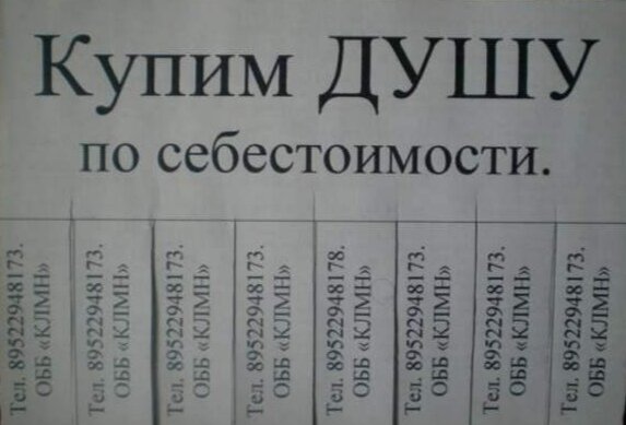 объявление из Интернета