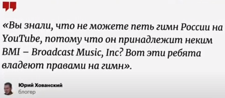 Комментарий Юрия по поводу Гимна России.