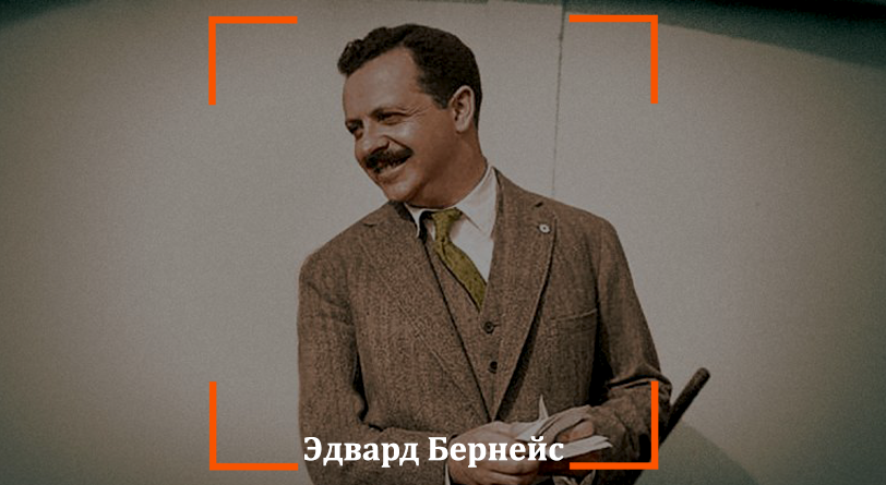 Бернейс. Племянник Фрейда Бернейс. Эдвард Бернейс. Эдвард Бернейс фото. Эдвард Бернейс в молодости