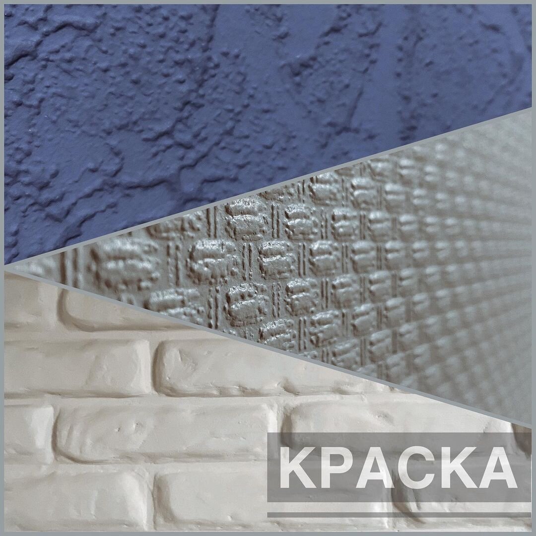 Покраска стен