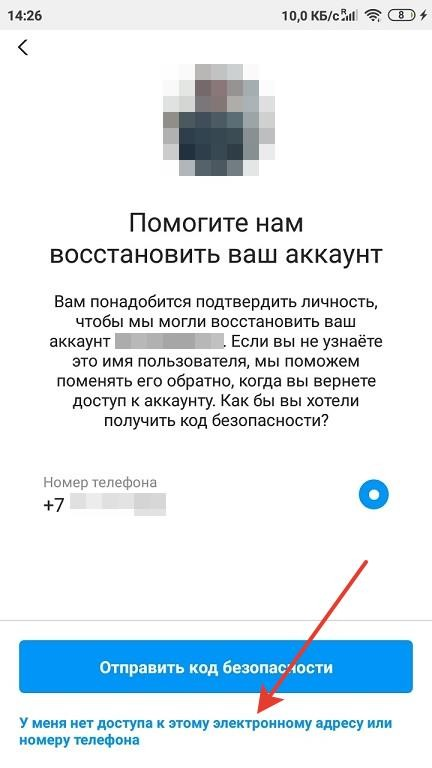 Инстаграм забыла номер телефона. Как восстановить аккаунт. Восстановление аккаунта в инстаграмме. Код безопасности Инстаграм. Как восстановить аккаунт без номера телефона.