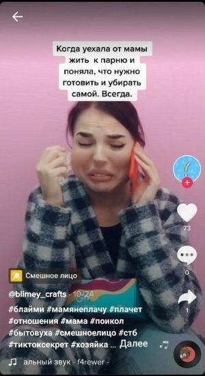 Эффект плачущего лица. Такие видеоролики не только быстро набирают просмотры, но и смешат пользователей, если автор продумывает их.
