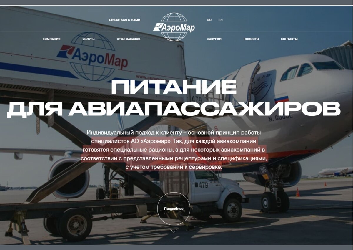 Аэромар. Аэропорт шереметьево аэромар. Аэромар логотип. Зао"аэромар" шереметьево. Аэромар сочи.