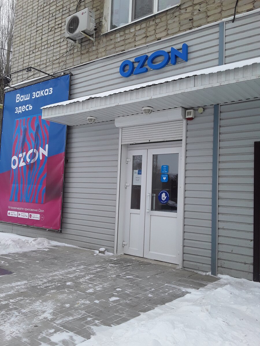 Пункт выдачи товаров интернет-магазина OZON в Бутурлиновке