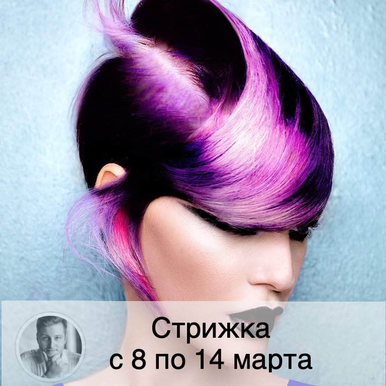 Подписывайтесь на наш канал, друзья!
На будущей неделе Луна убывает 🌘, что хорошо для того, чтобы вместе с волосами состричь негативную энергию. Время московское. ⚡️Внимание! Полностью благоприятные дни публикуются в прогнозе стрижки на месяц⚡️
🔱 Понедельник 08.03: стрижка поможет избавиться от депрессии, приведет к улучшению структуры волос, но могут обостриться болезни глаз.
🔱 Вторник 09.03: стрижка принесёт разнообразие красок жизни, привлечет к вам радость и счастье, но волосы могут начать выпадать.
🔱 Среда 10.03: стрижка добавит вам активности, жизнерадостности, открытости и позитива, принесет вам счастье и красивый внешний вид, но волосы начнут интенсивно выпадать.
🔱 Четверг 11.03: стрижка посодействует росту удачи и благополучия, увеличит ваше очарование, но замедлит скорость роста волос.
🔱 Пятница 12.03: советую перенести стрижку.
🔱 Суббота 13.03: советую перенести стрижку.
🔱 Воскресенье 14.03: советую перенести стрижку.