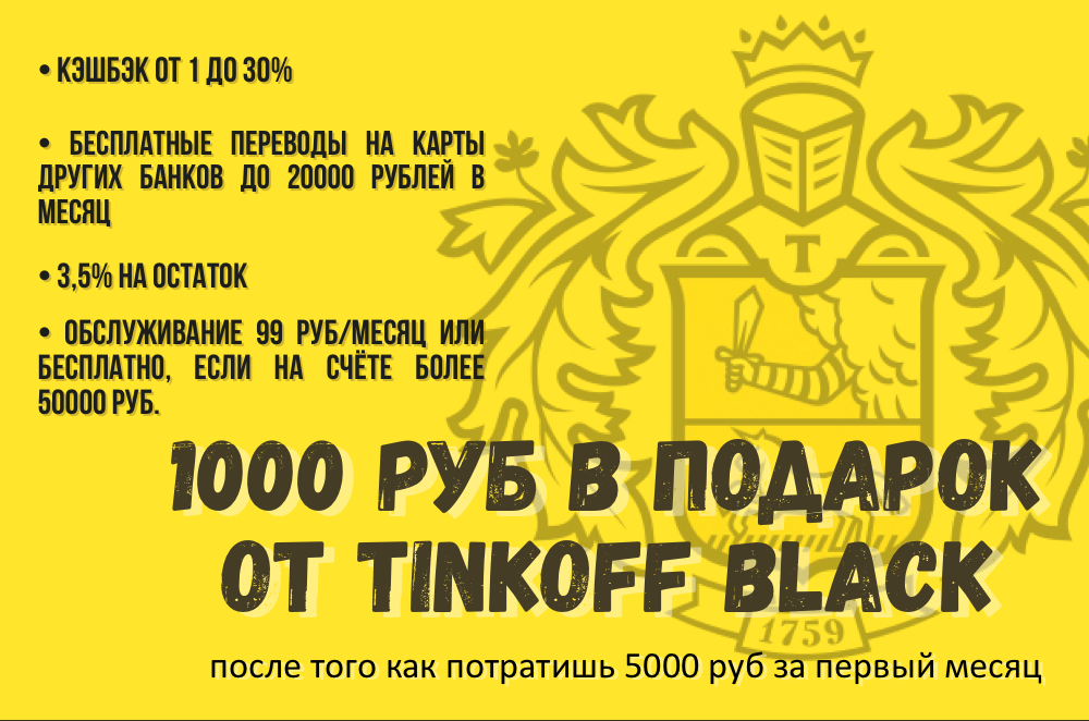 Тинькофф карта 5000 рублей