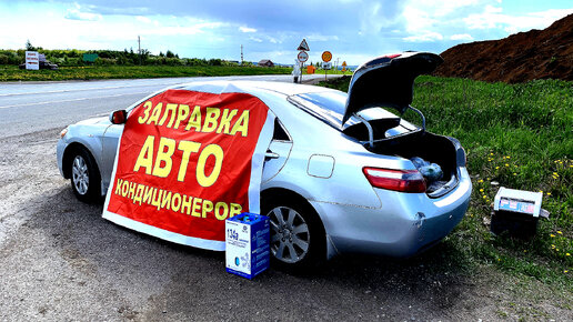 Заправщики на дорогах: почему они могут угробить кондиционер