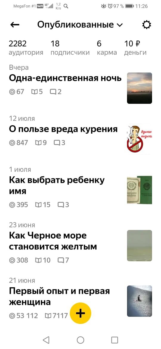 Скриншот с телефона