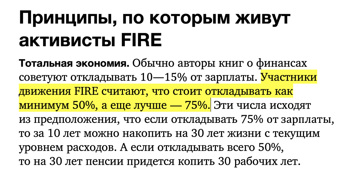 Источник: https://journal.tinkoff.ru/guide/fire-movement/